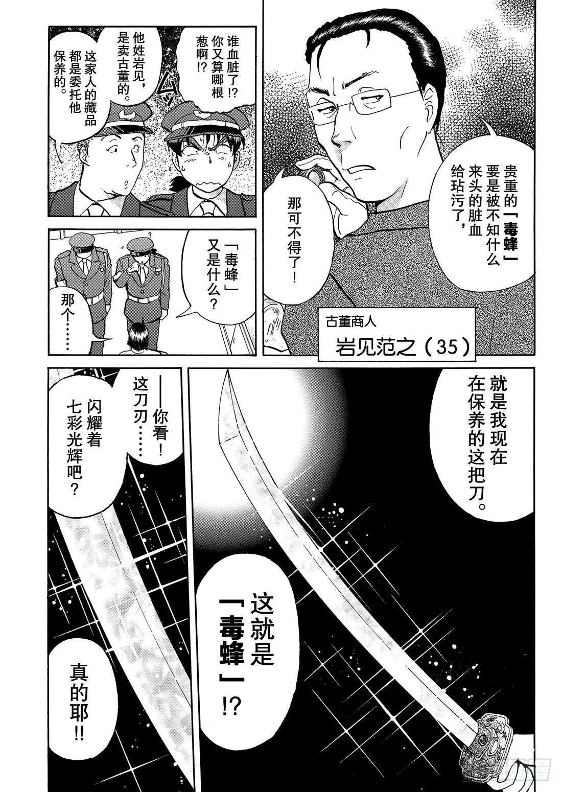 妖刀毒蜂杀人事件 问题篇1 第7页