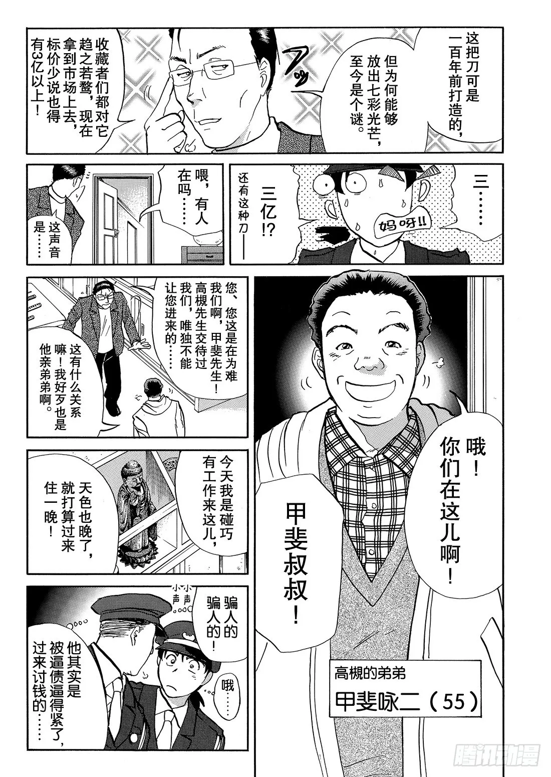 妖刀毒蜂杀人事件 问题篇1 第8页