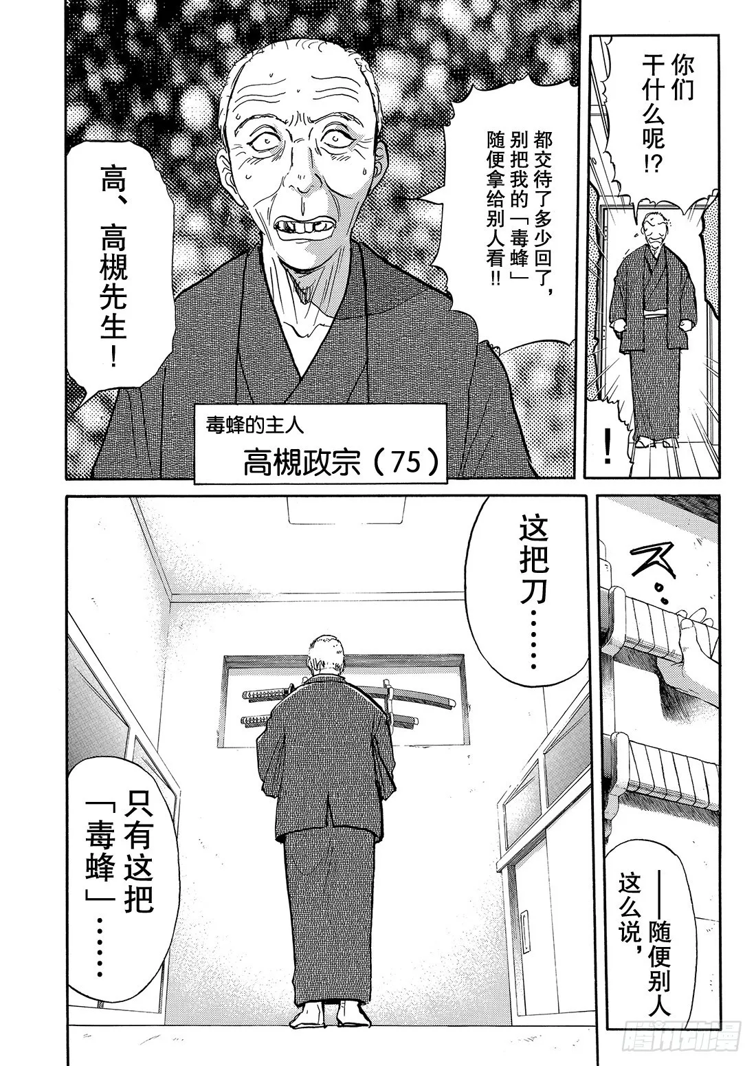 妖刀毒蜂杀人事件 问题篇1 第9页