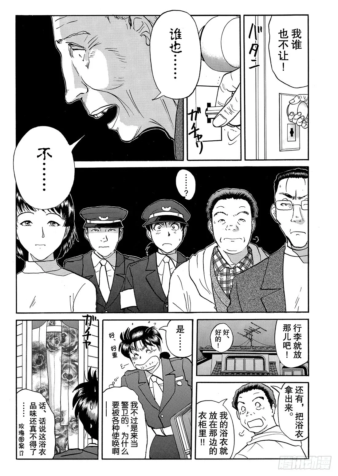 妖刀毒蜂杀人事件 问题篇1 第10页