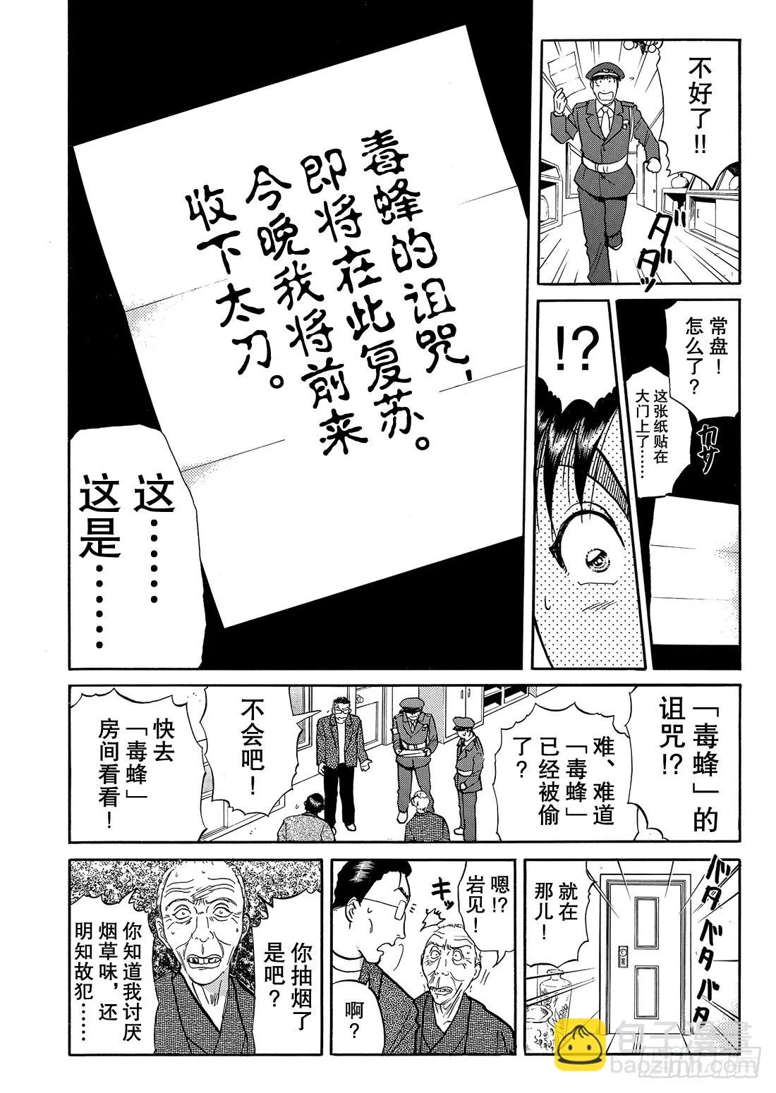 妖刀毒蜂杀人事件 问题篇1 第11页