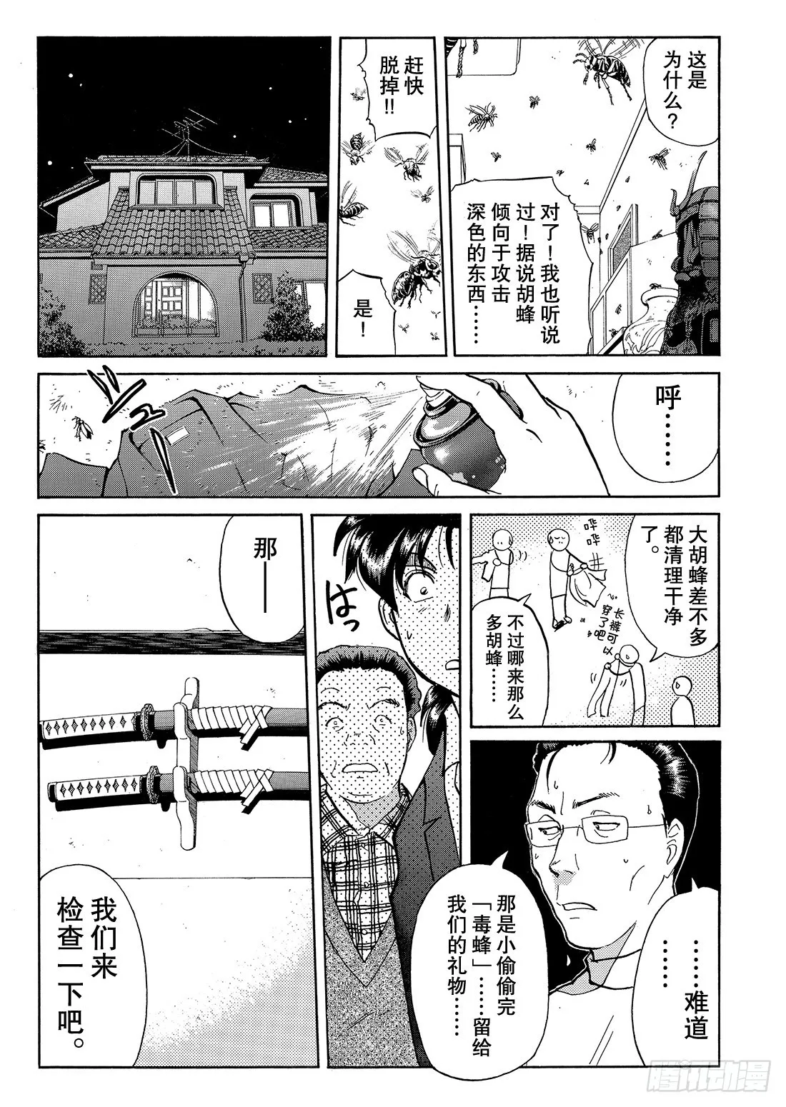 妖刀毒蜂杀人事件 问题篇1 第14页