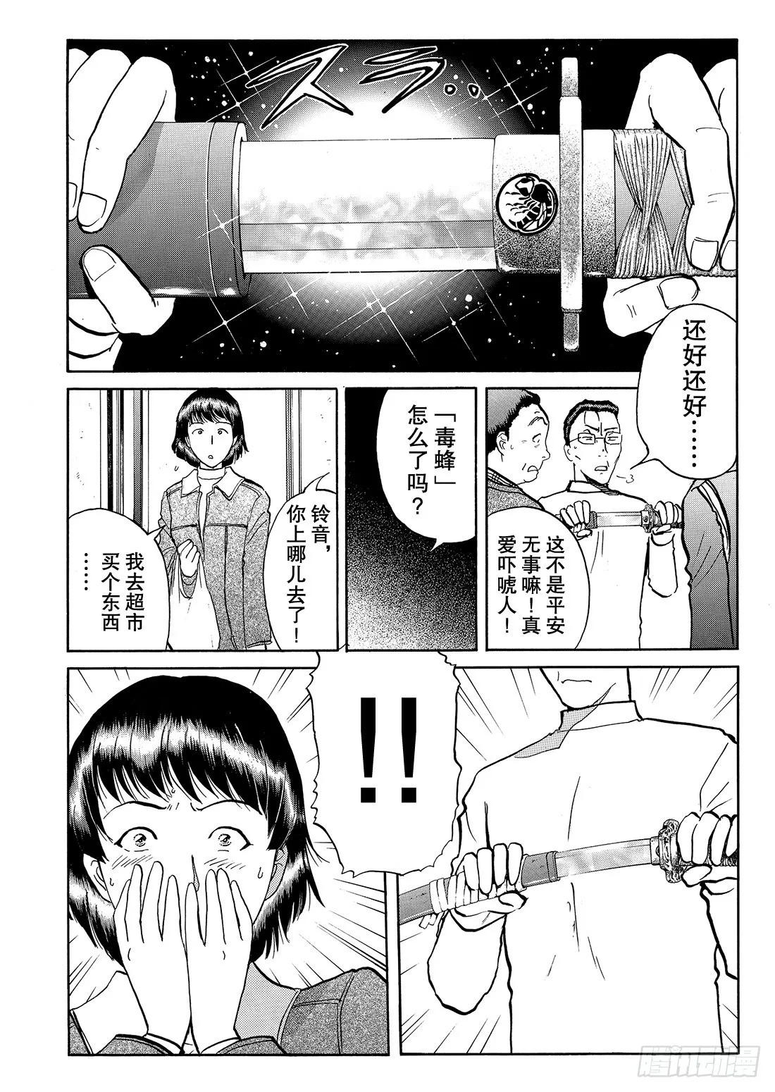 妖刀毒蜂杀人事件 问题篇1 第15页