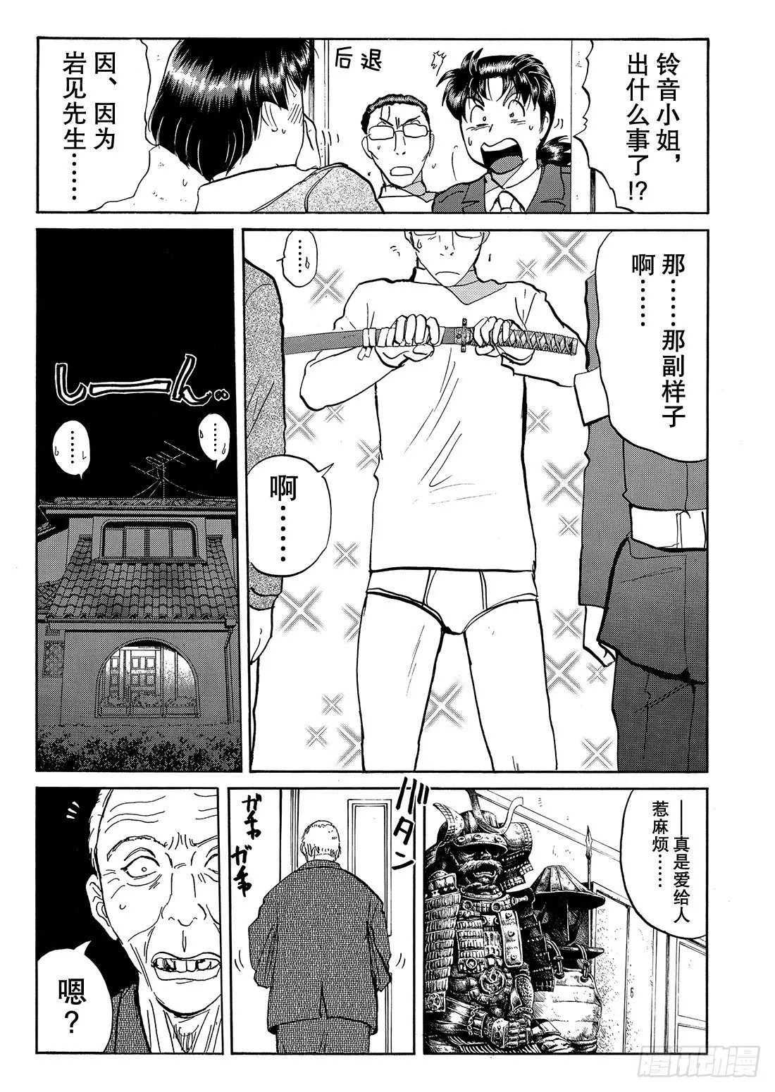 妖刀毒蜂杀人事件 问题篇1 第16页