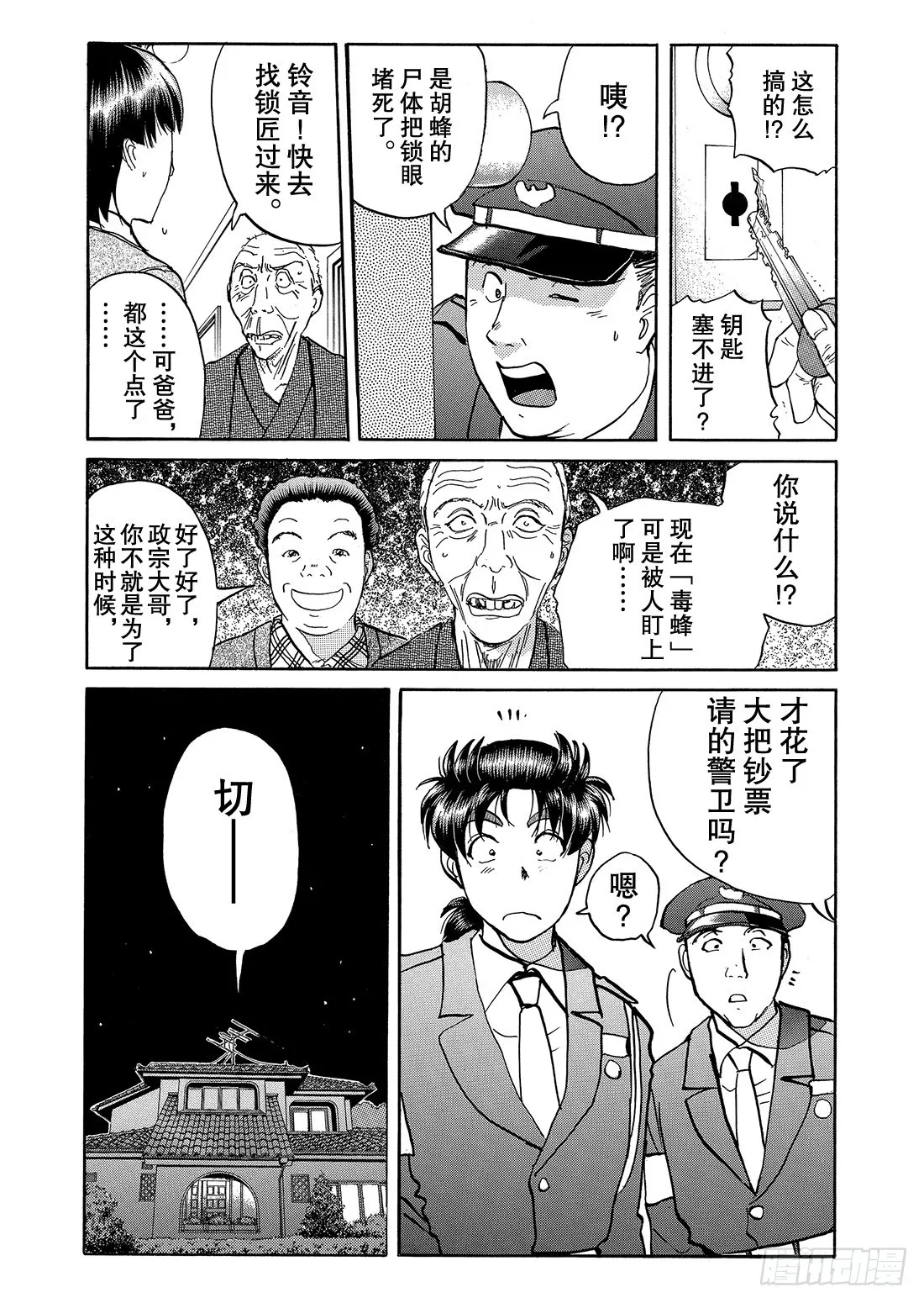 妖刀毒蜂杀人事件 问题篇1 第17页