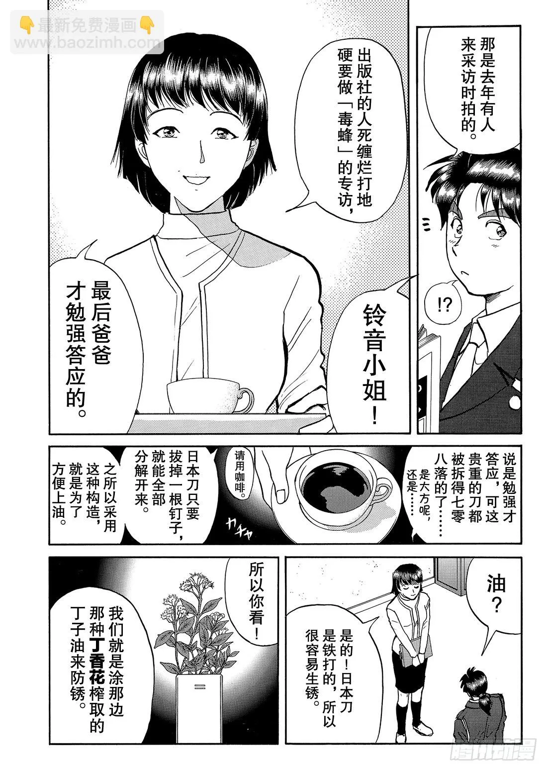妖刀毒蜂杀人事件 问题篇1 第19页
