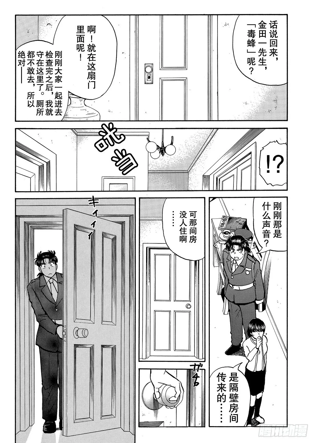妖刀毒蜂杀人事件 问题篇1 第20页