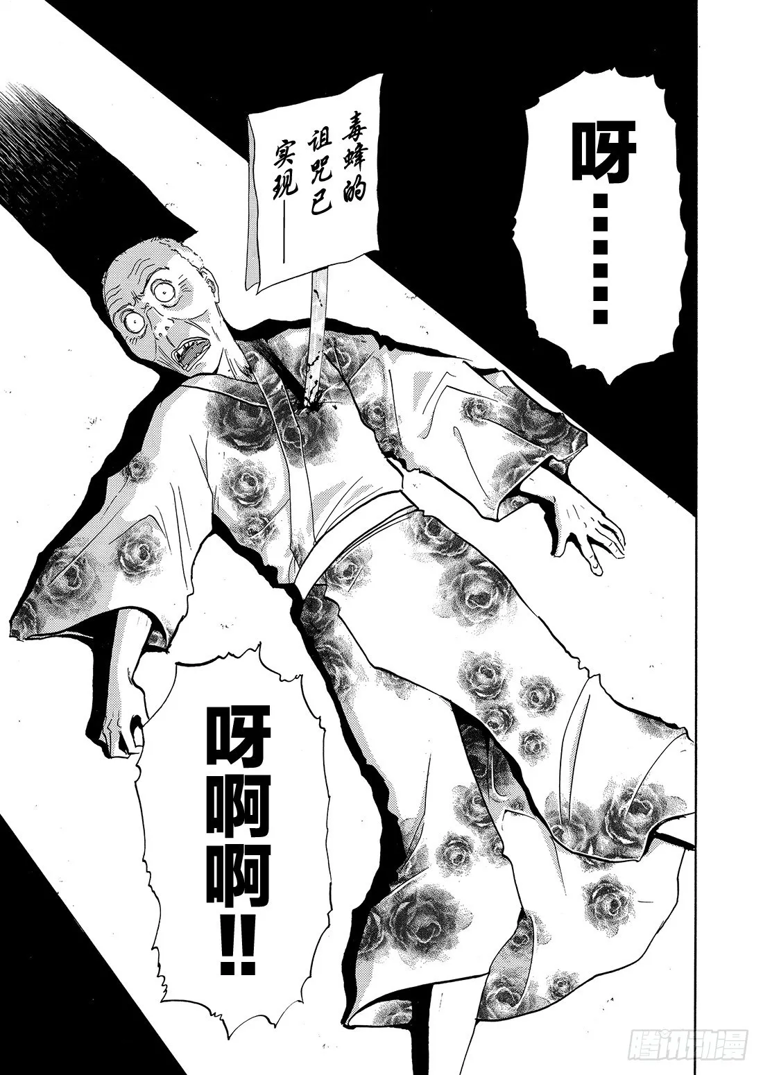 妖刀毒蜂杀人事件 问题篇1 第22页