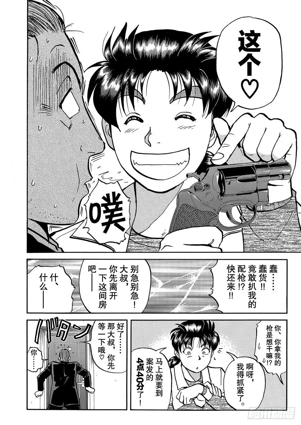 凌晨4点40分的枪声 解答篇 第3页