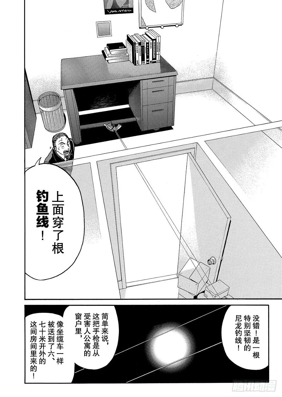 凌晨4点40分的枪声 解答篇 第9页