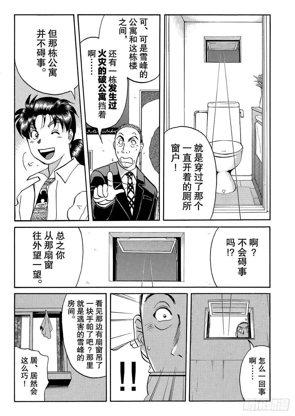 凌晨4点40分的枪声 解答篇 第10页