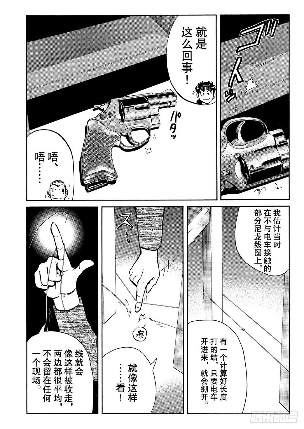 凌晨4点40分的枪声 解答篇 第15页