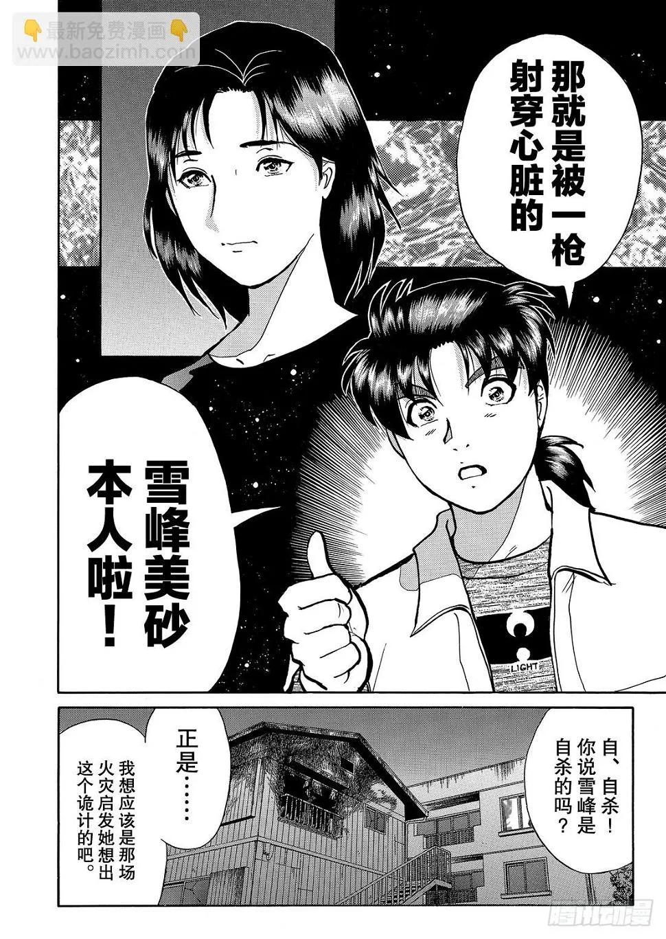 凌晨4点40分的枪声 解答篇 第17页