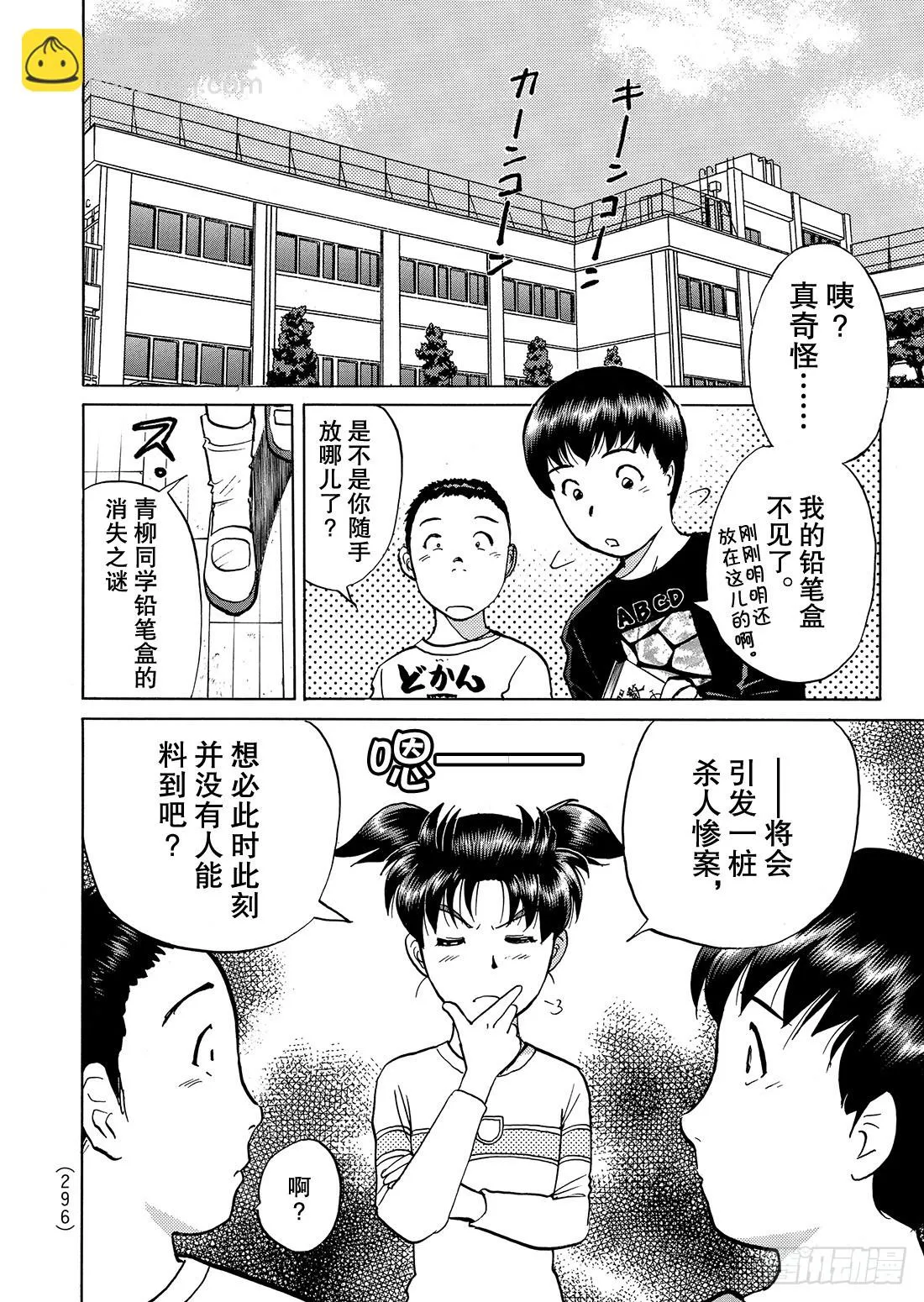美少女侦探 金田一二三 第3页