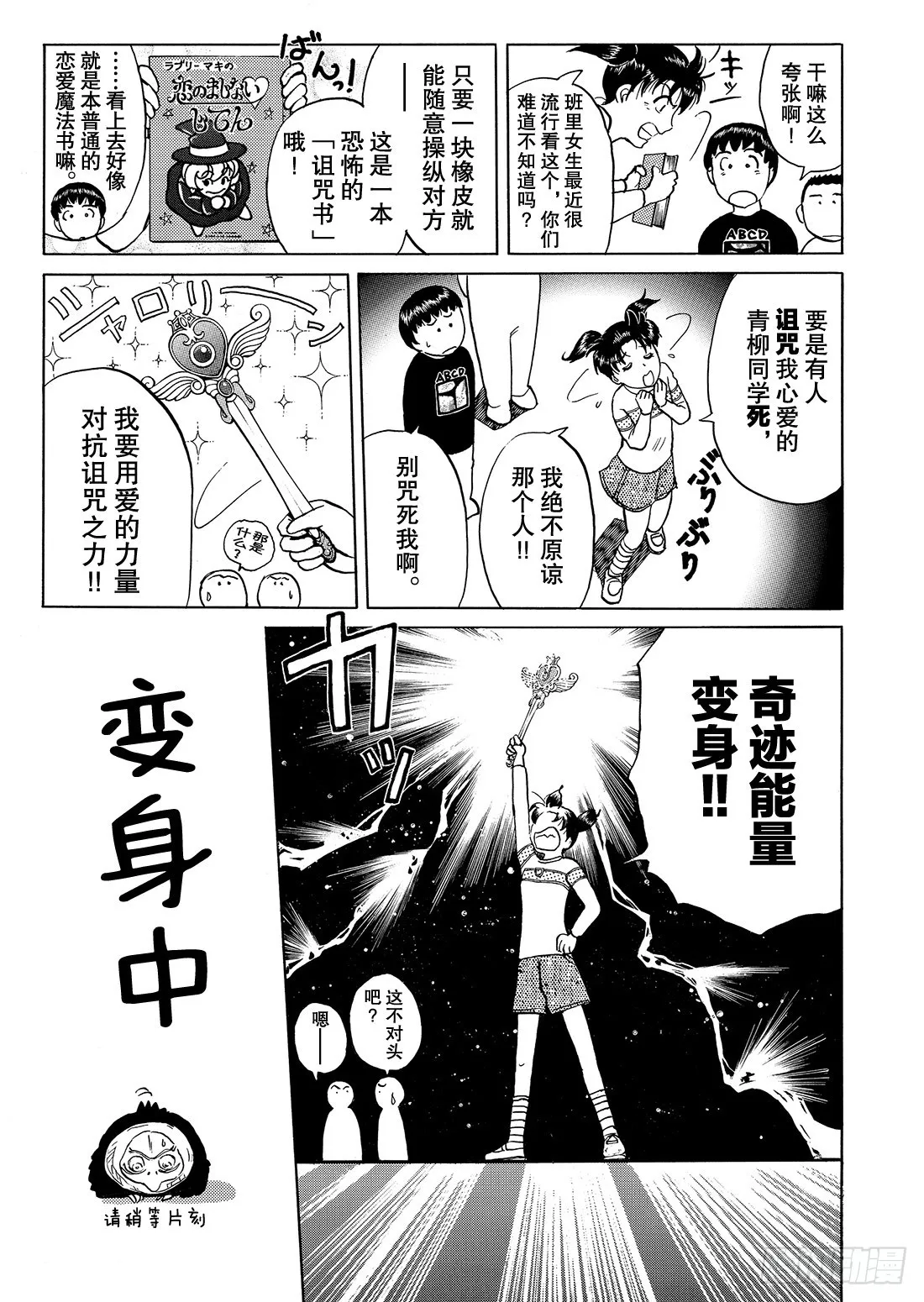 美少女侦探 金田一二三 第4页