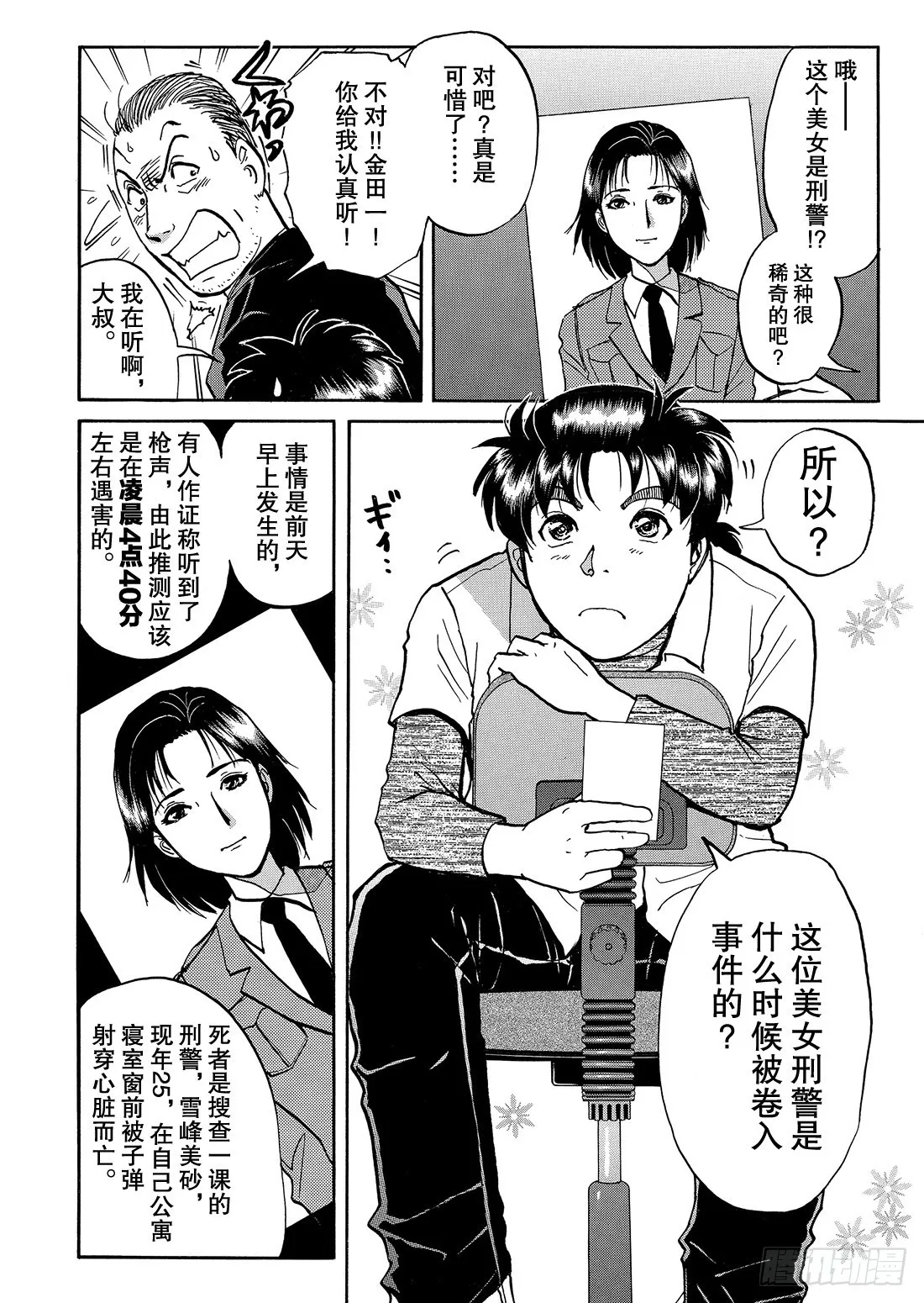 凌晨4点40分的枪声 问题篇 第5页