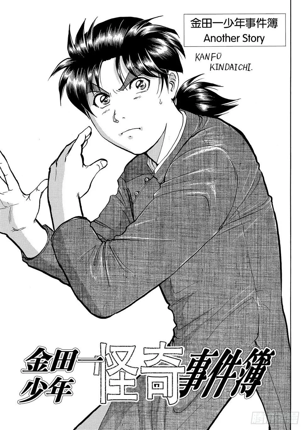 金田一少年怪奇事件簿 第2页