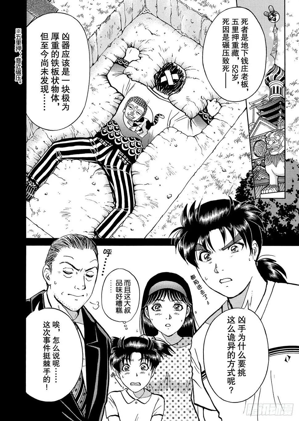 金田一少年怪奇事件簿 第3页
