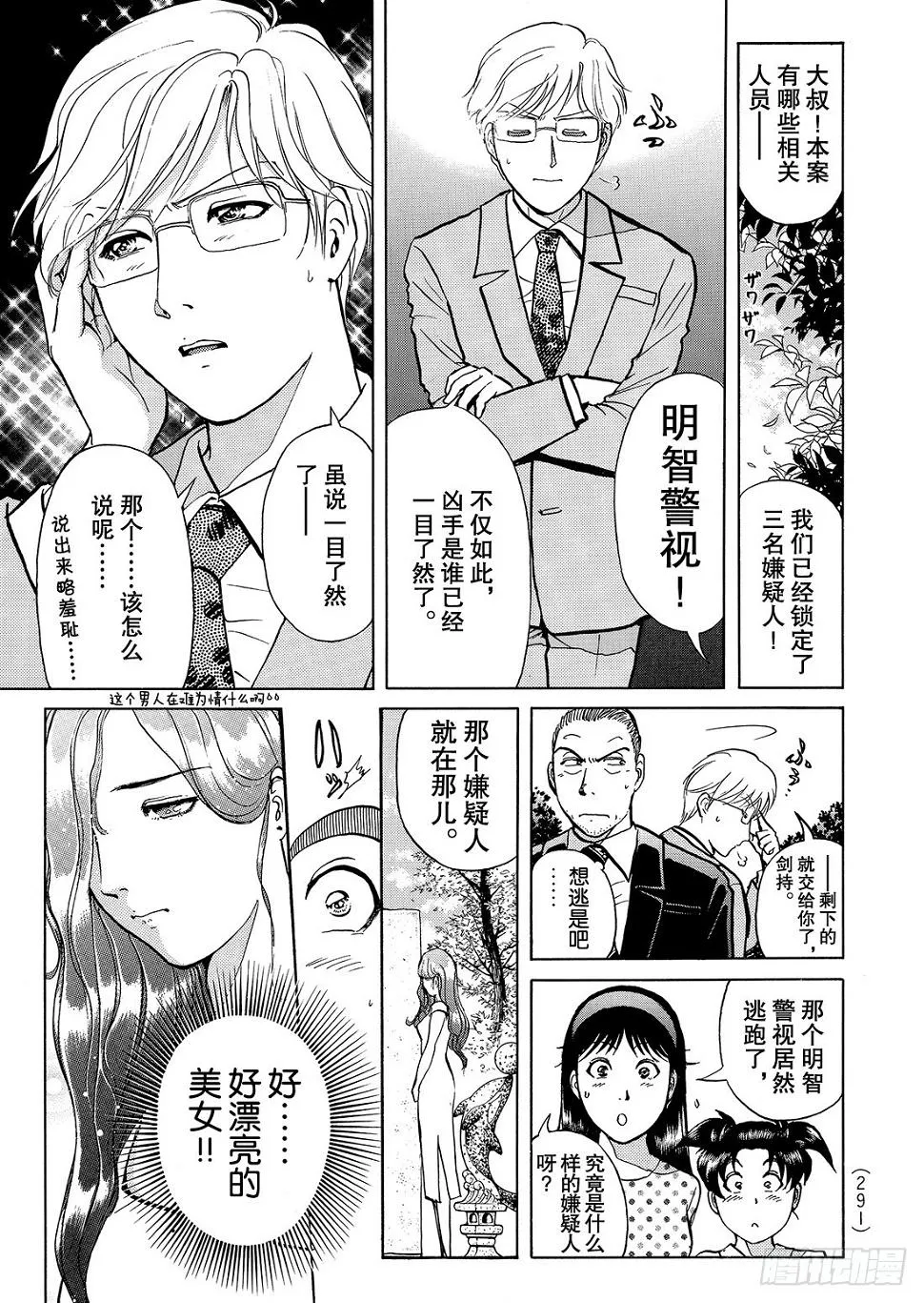 金田一少年怪奇事件簿 第4页