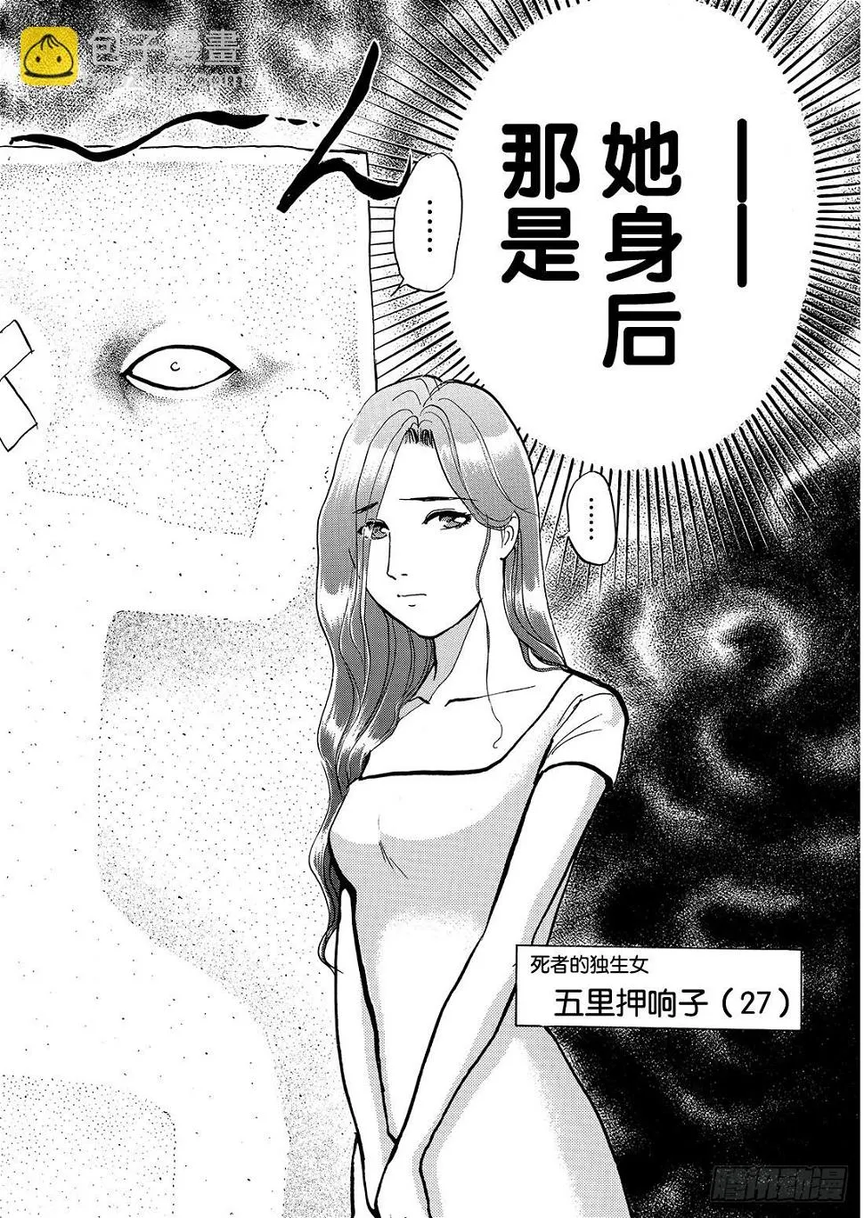 金田一少年怪奇事件簿 第5页