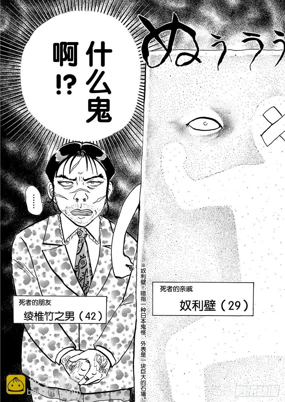 金田一少年怪奇事件簿 第6页