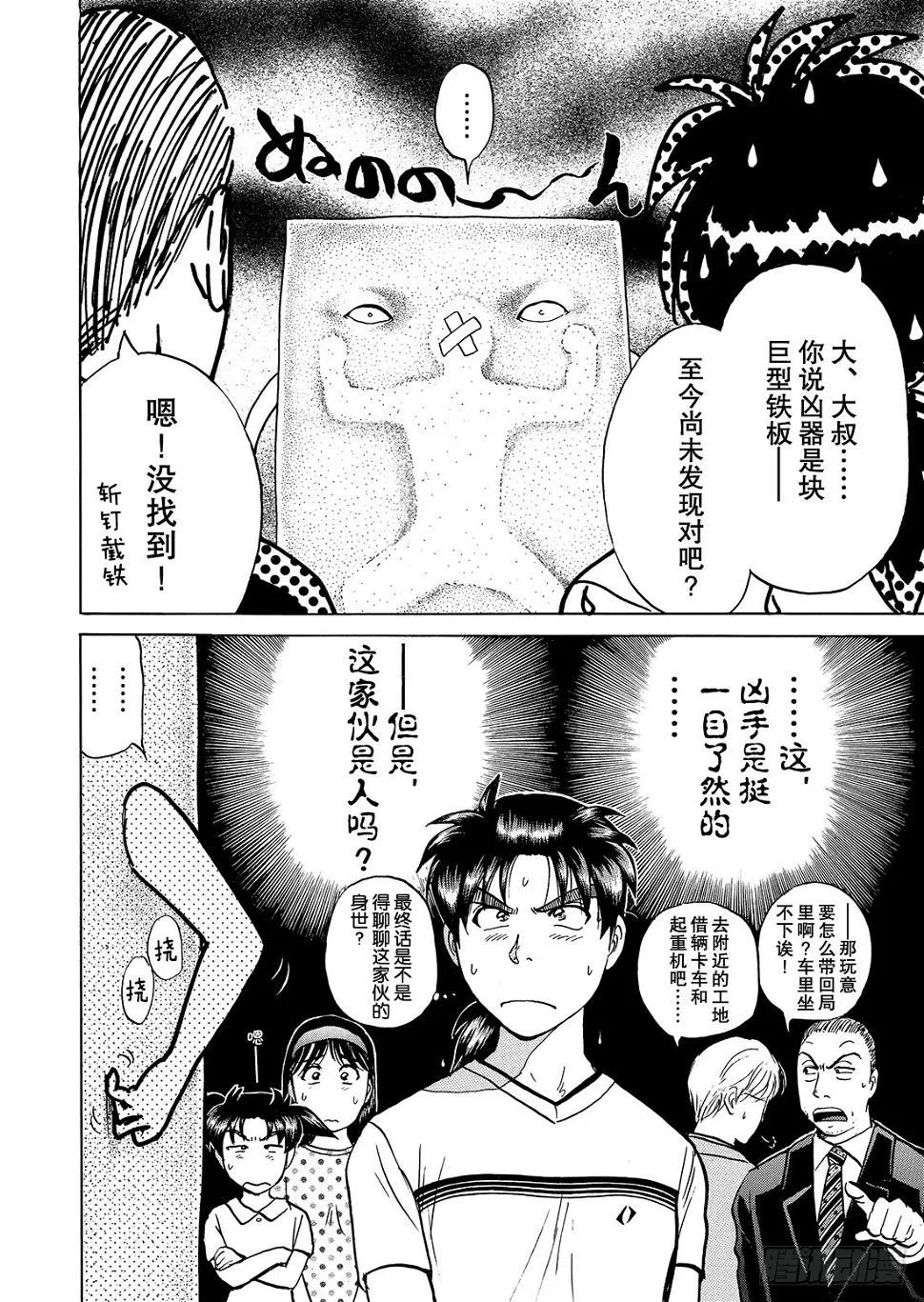 金田一少年怪奇事件簿 第7页