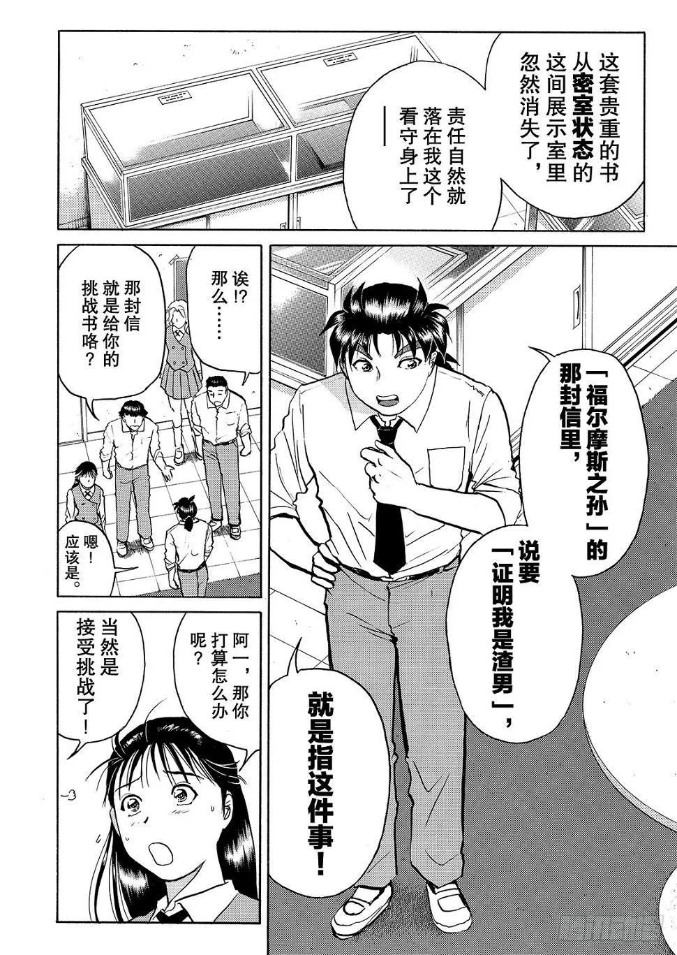 瞬间消失之谜 解答篇 第5页