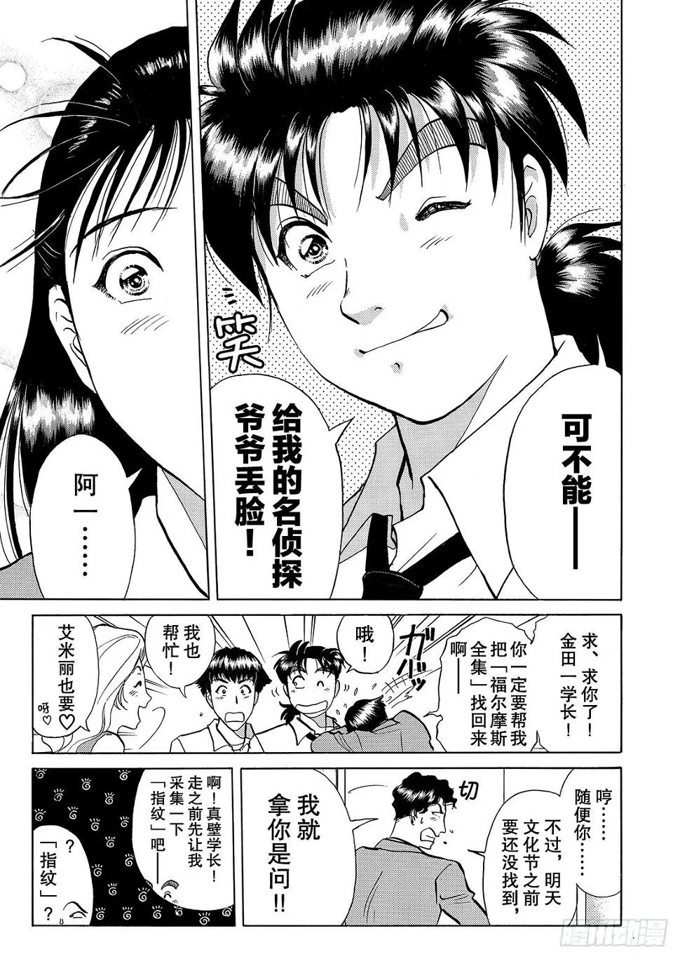 瞬间消失之谜 解答篇 第6页