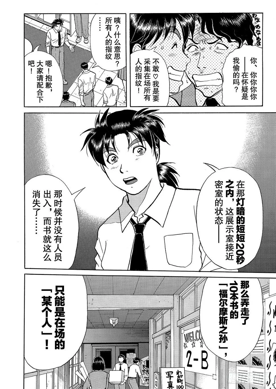 瞬间消失之谜 解答篇 第7页