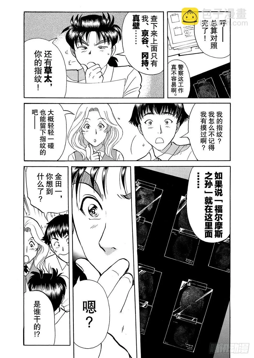 瞬间消失之谜 解答篇 第9页