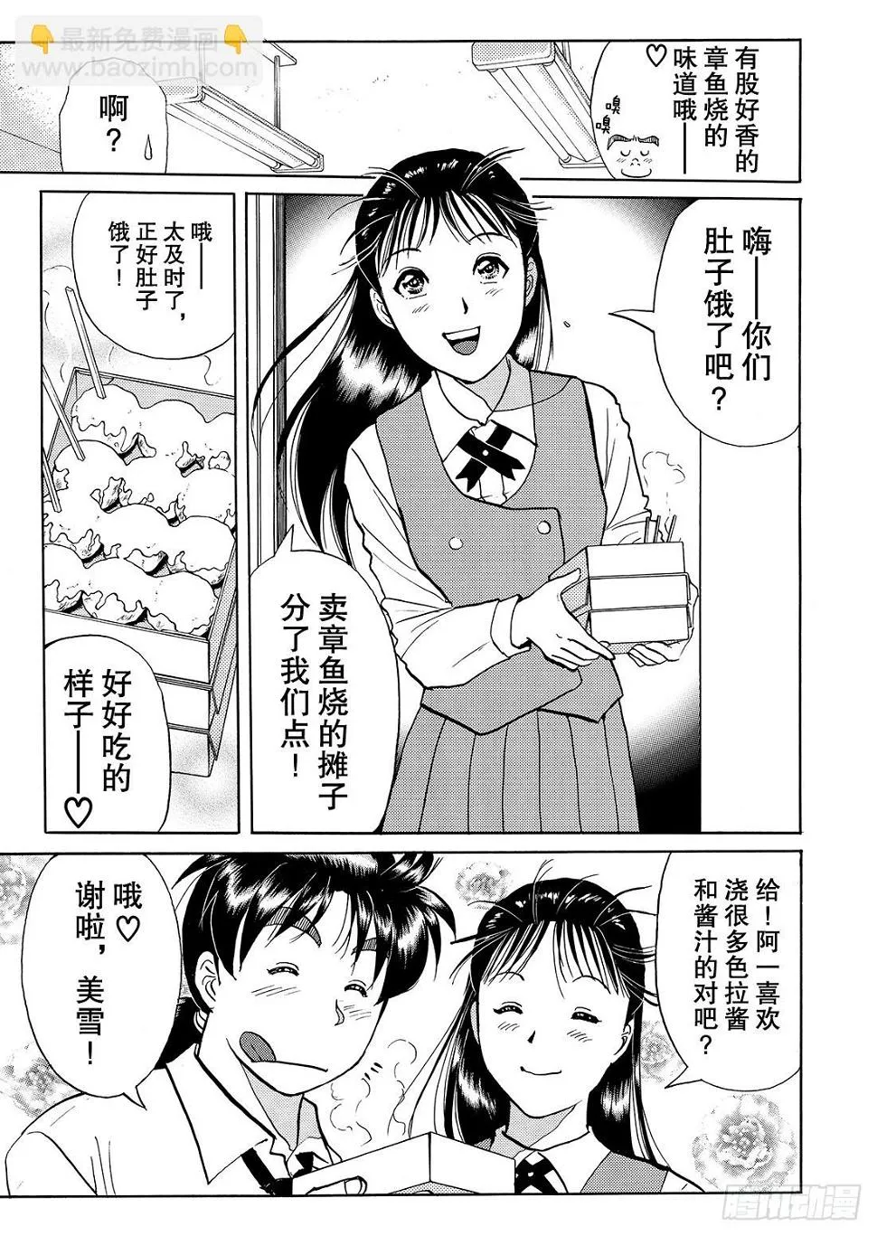 瞬间消失之谜 解答篇 第10页