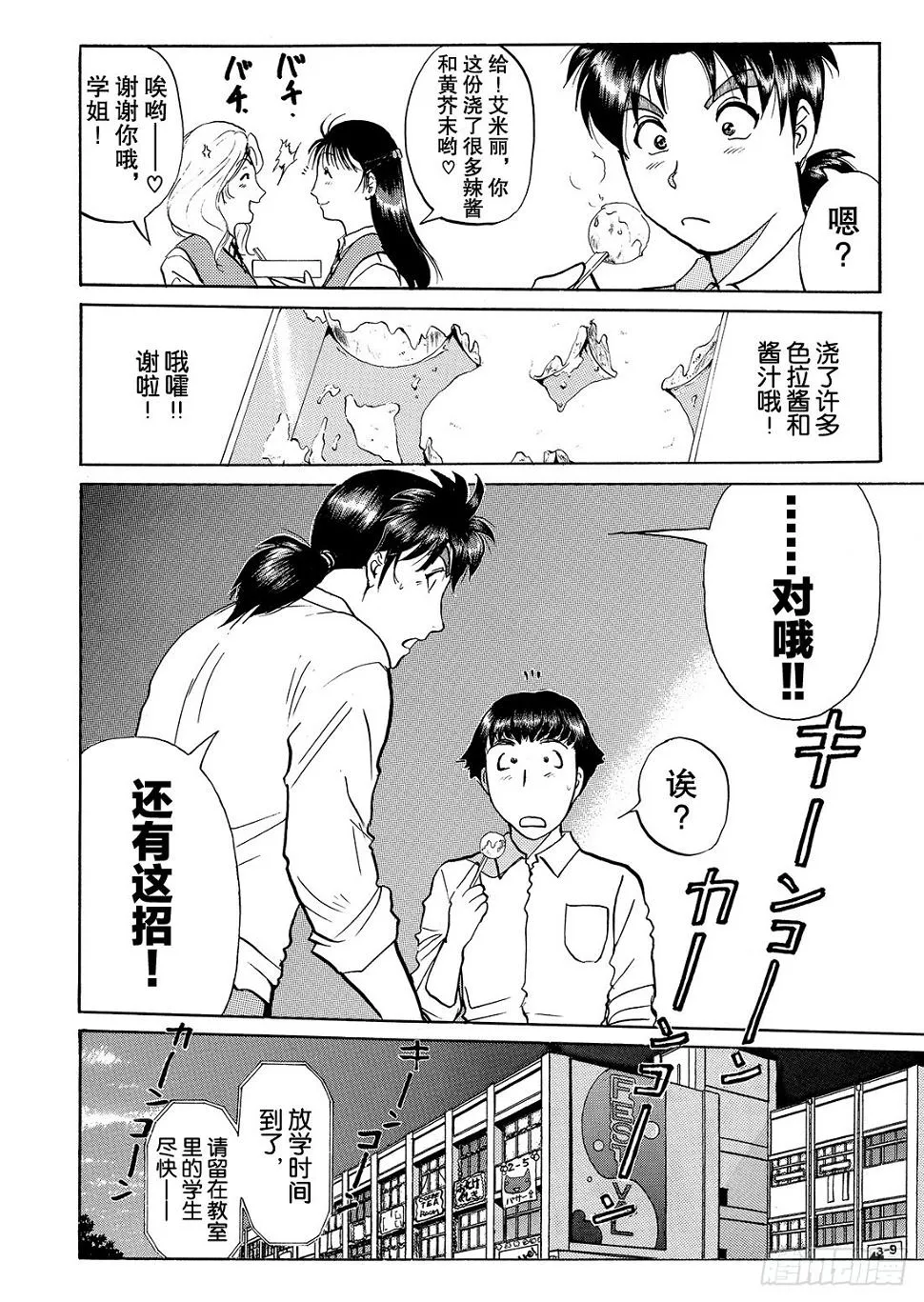 瞬间消失之谜 解答篇 第11页