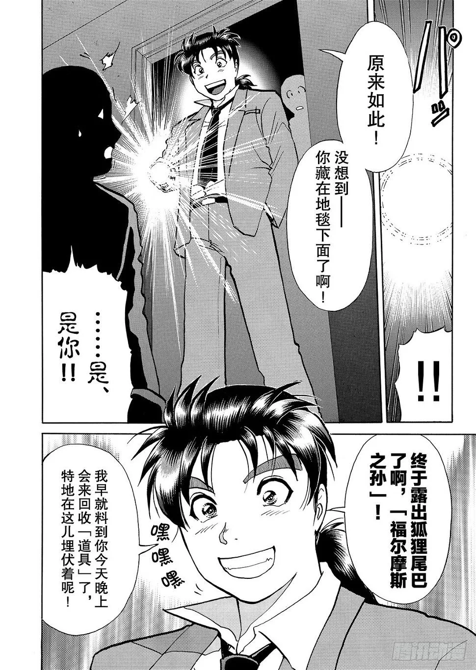 瞬间消失之谜 解答篇 第13页