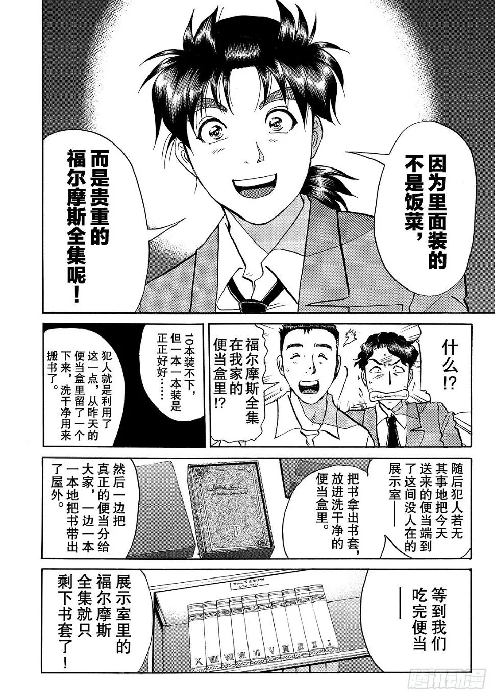 瞬间消失之谜 解答篇 第15页