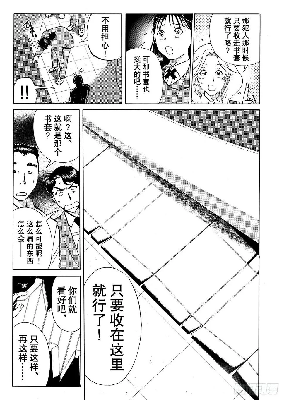 瞬间消失之谜 解答篇 第16页