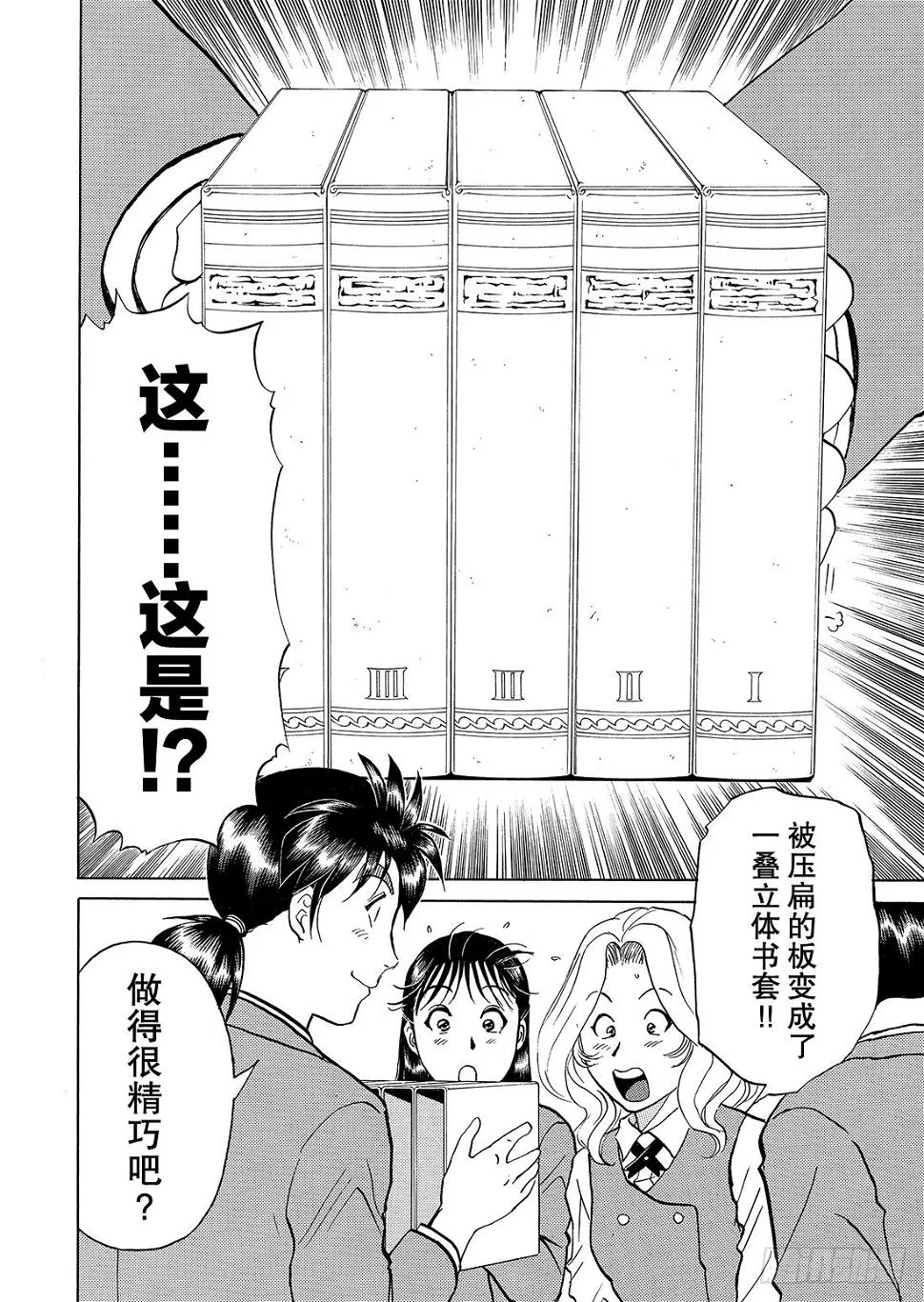 瞬间消失之谜 解答篇 第17页