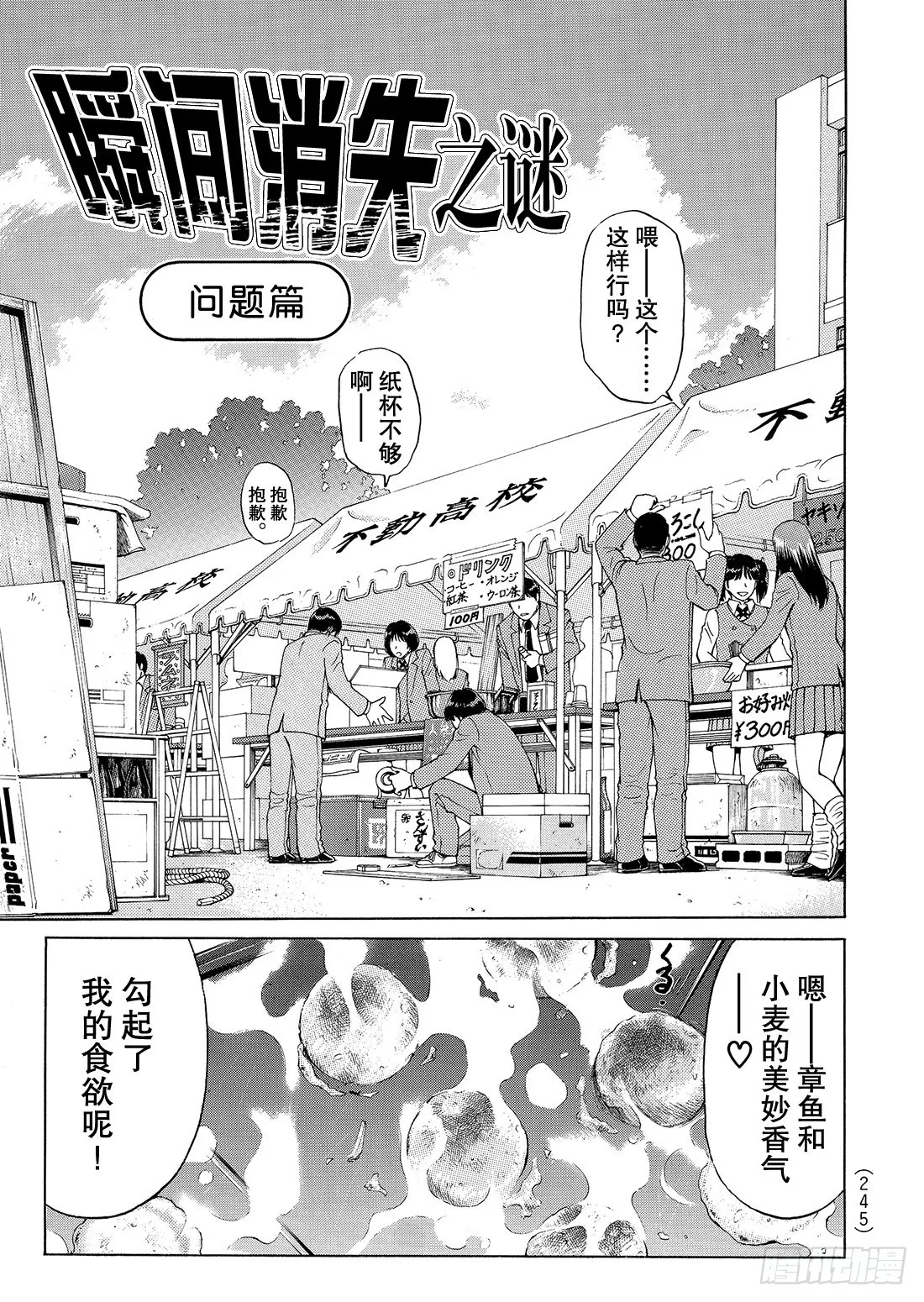 瞬间消失之谜 问题篇 第2页