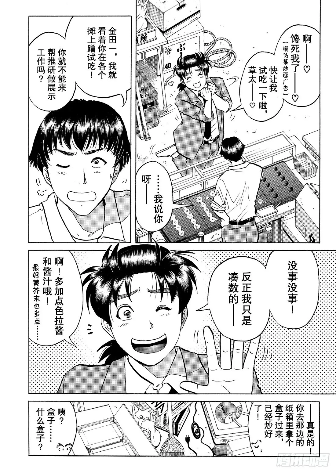 瞬间消失之谜 问题篇 第3页