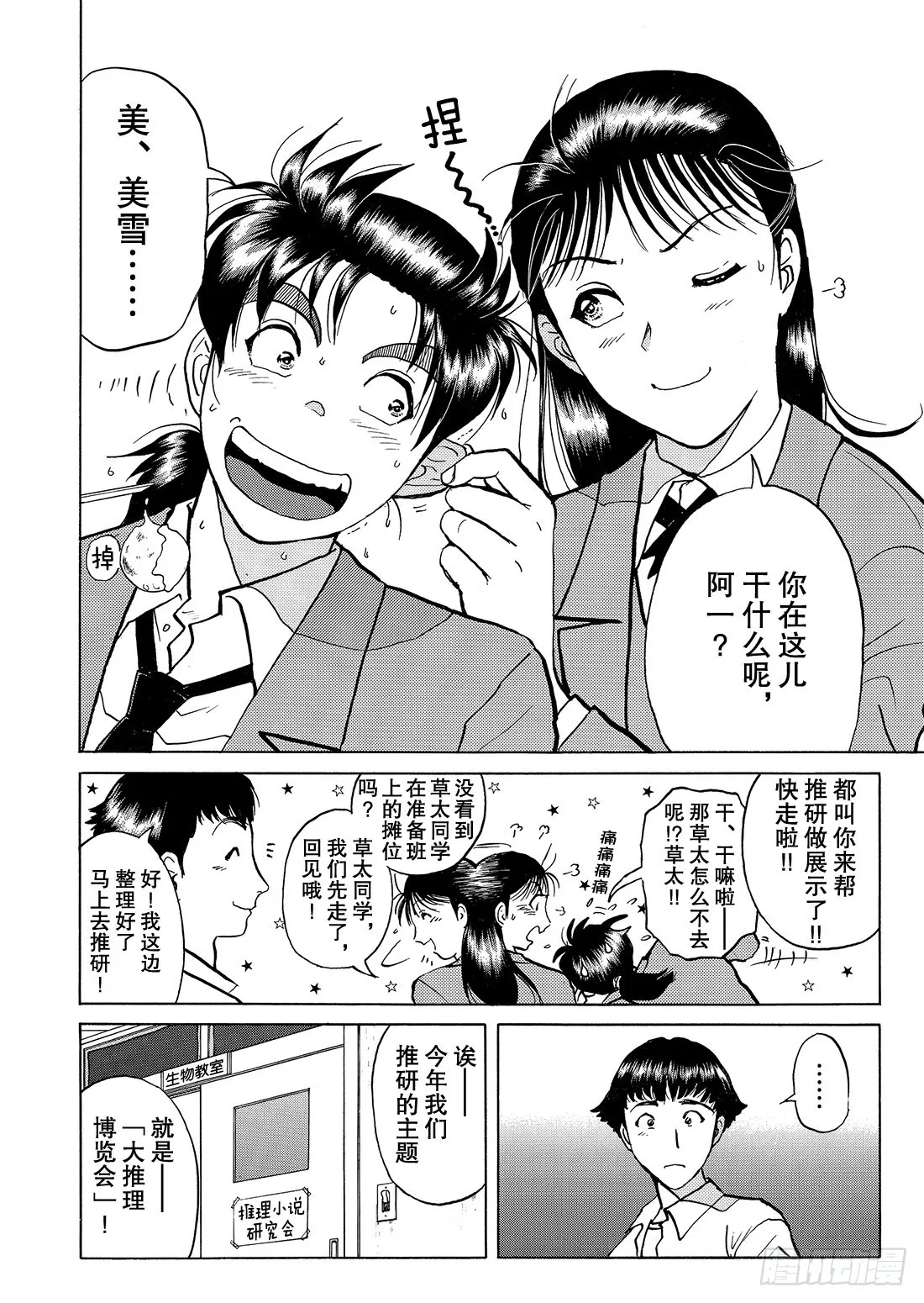 瞬间消失之谜 问题篇 第5页