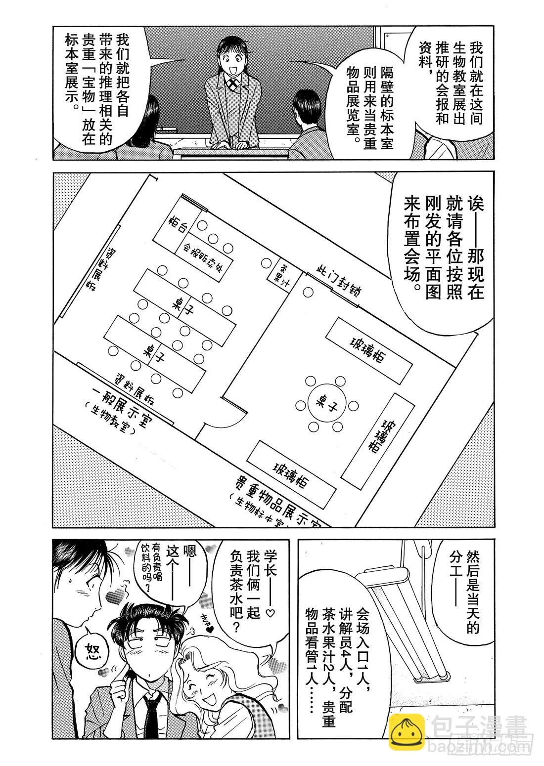 瞬间消失之谜 问题篇 第6页