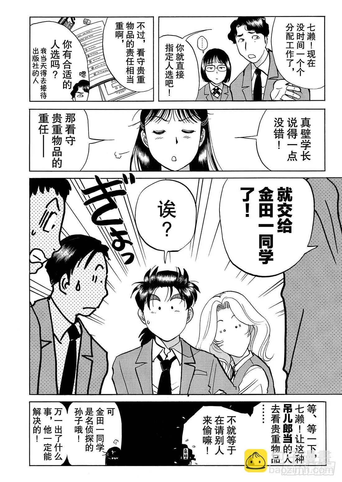 瞬间消失之谜 问题篇 第7页