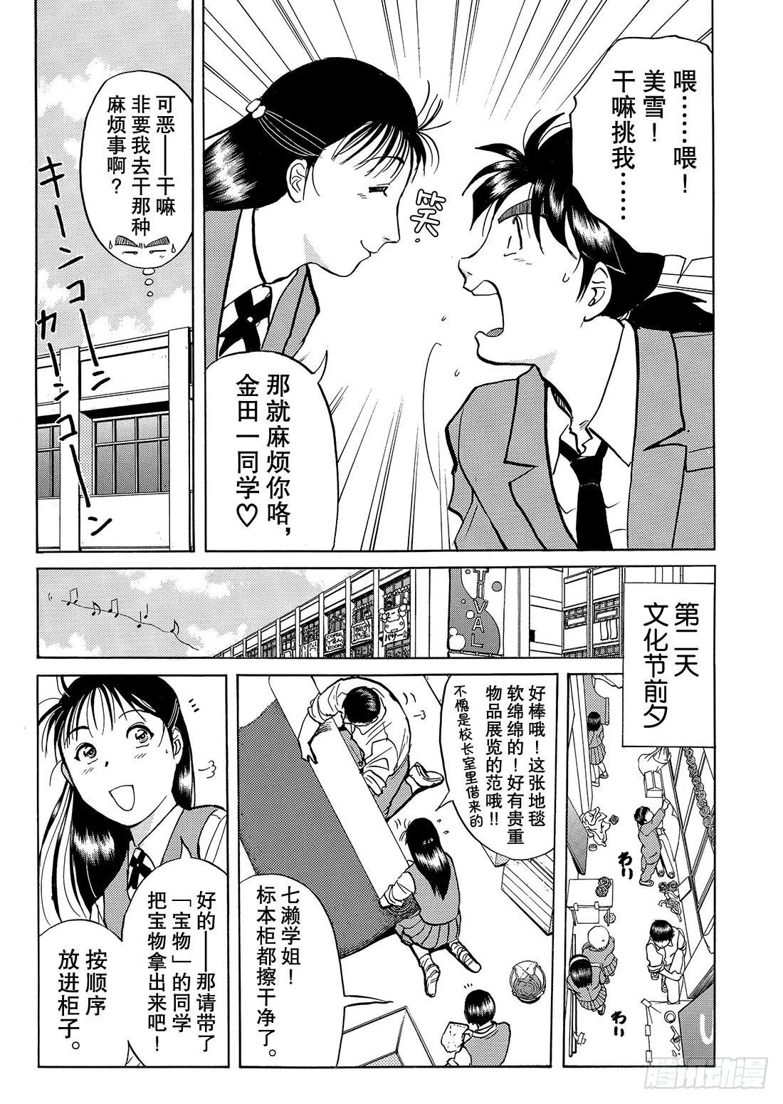 瞬间消失之谜 问题篇 第8页