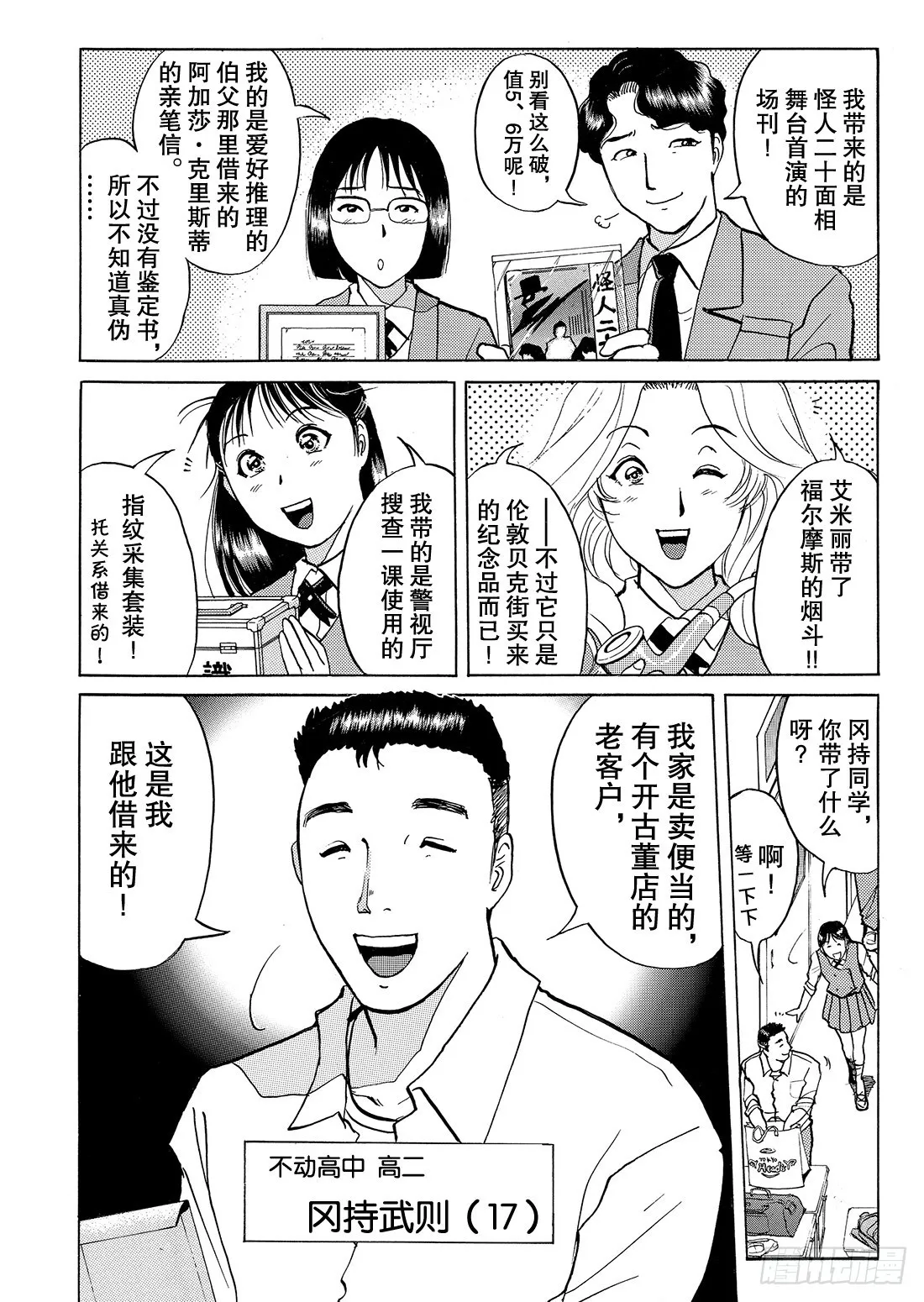 瞬间消失之谜 问题篇 第9页