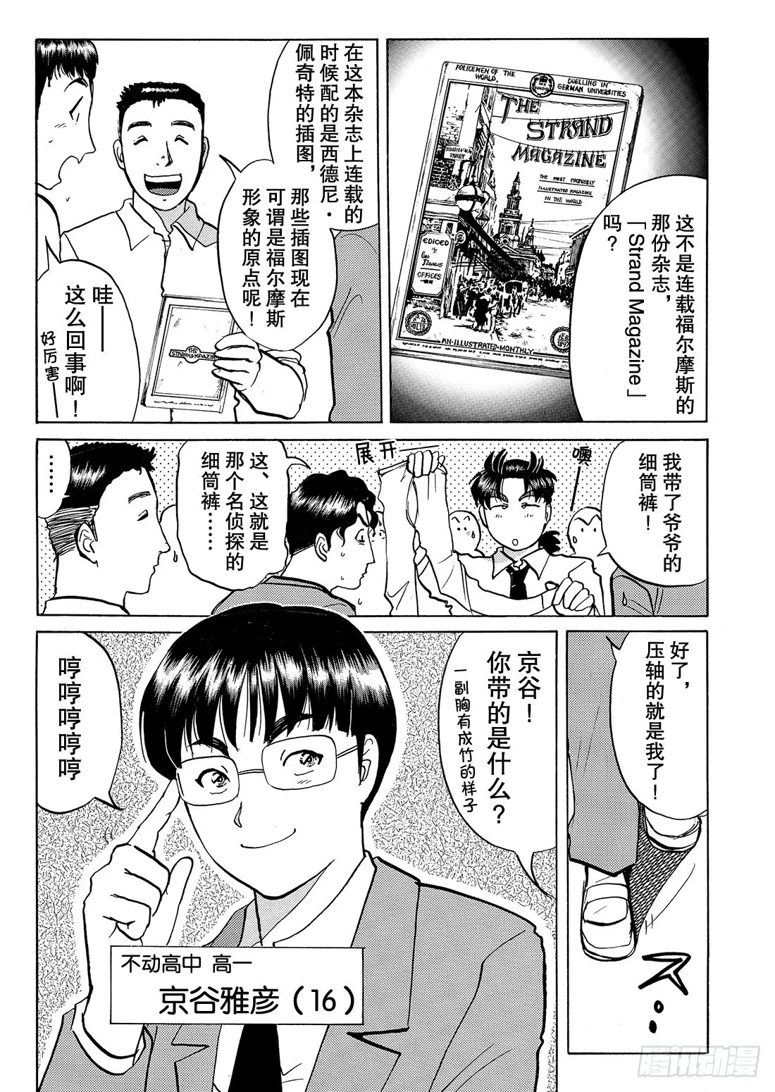 瞬间消失之谜 问题篇 第10页