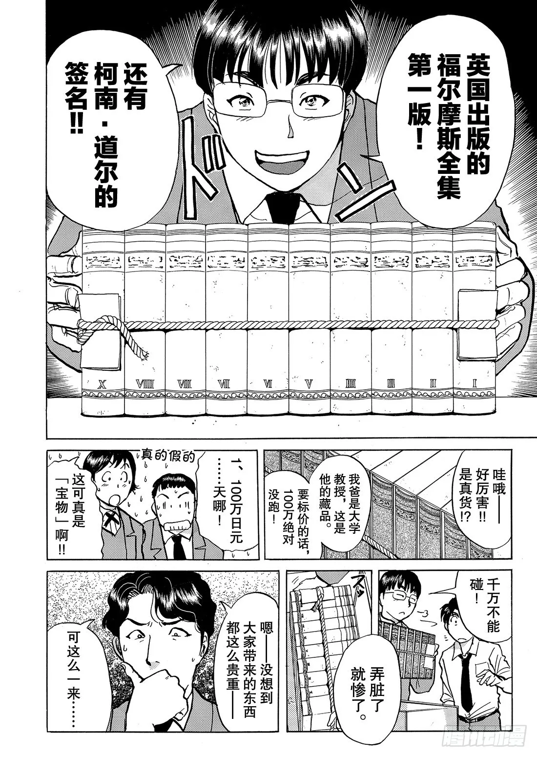 瞬间消失之谜 问题篇 第11页