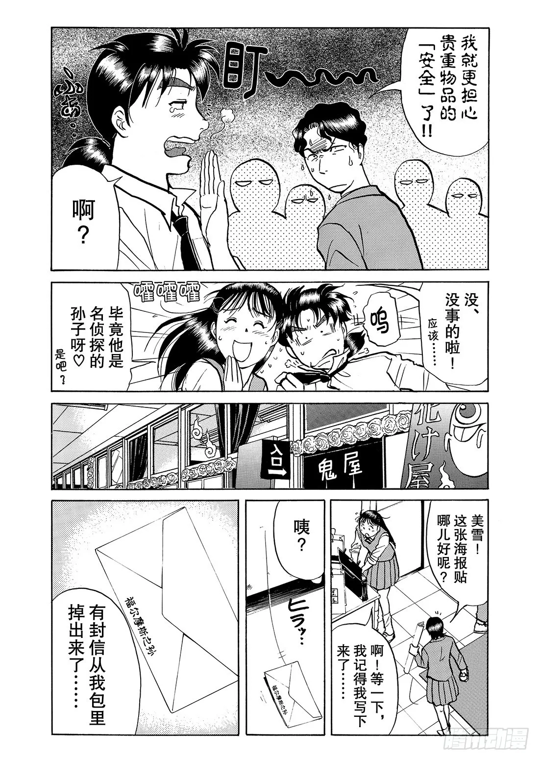 瞬间消失之谜 问题篇 第12页