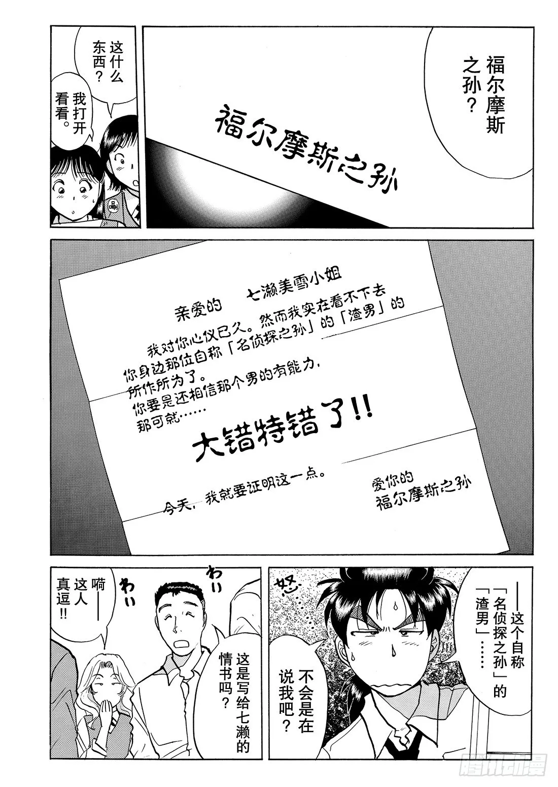 瞬间消失之谜 问题篇 第13页