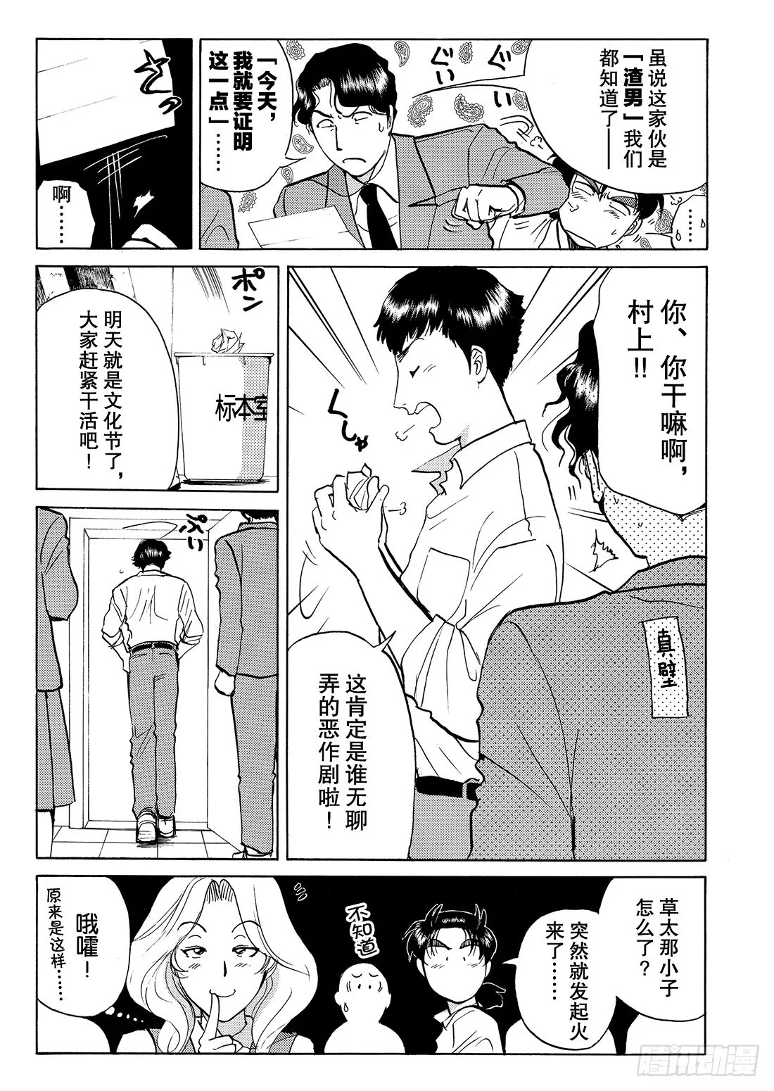 瞬间消失之谜 问题篇 第14页