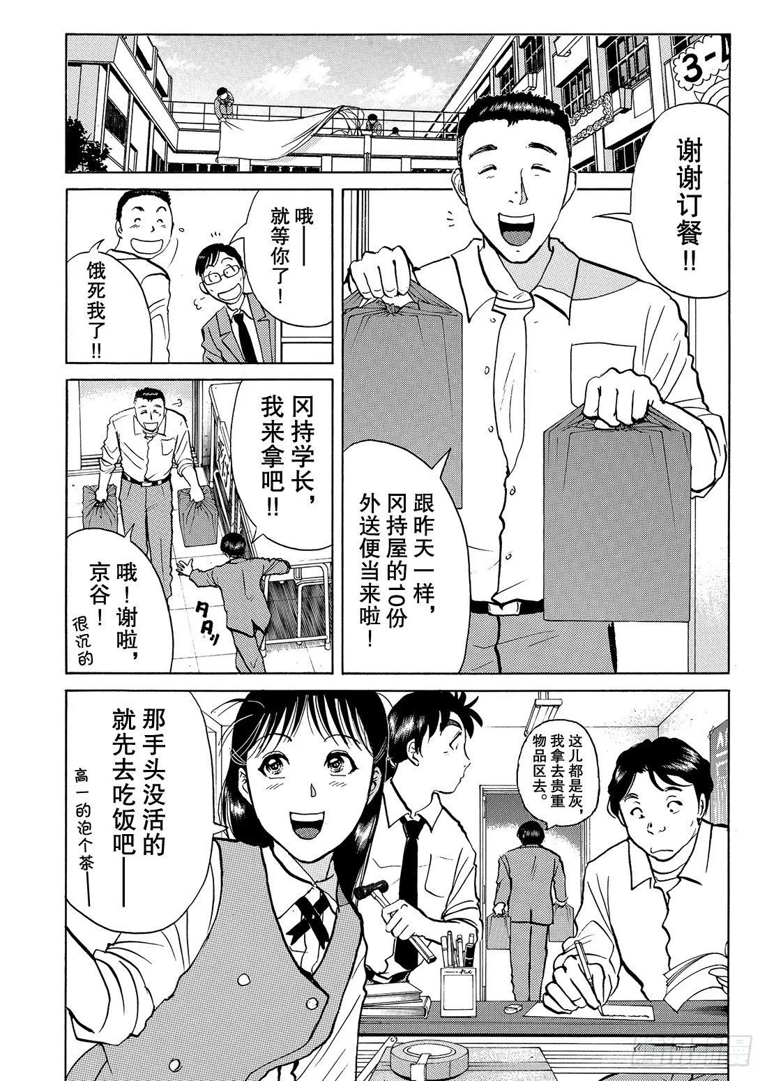 瞬间消失之谜 问题篇 第15页
