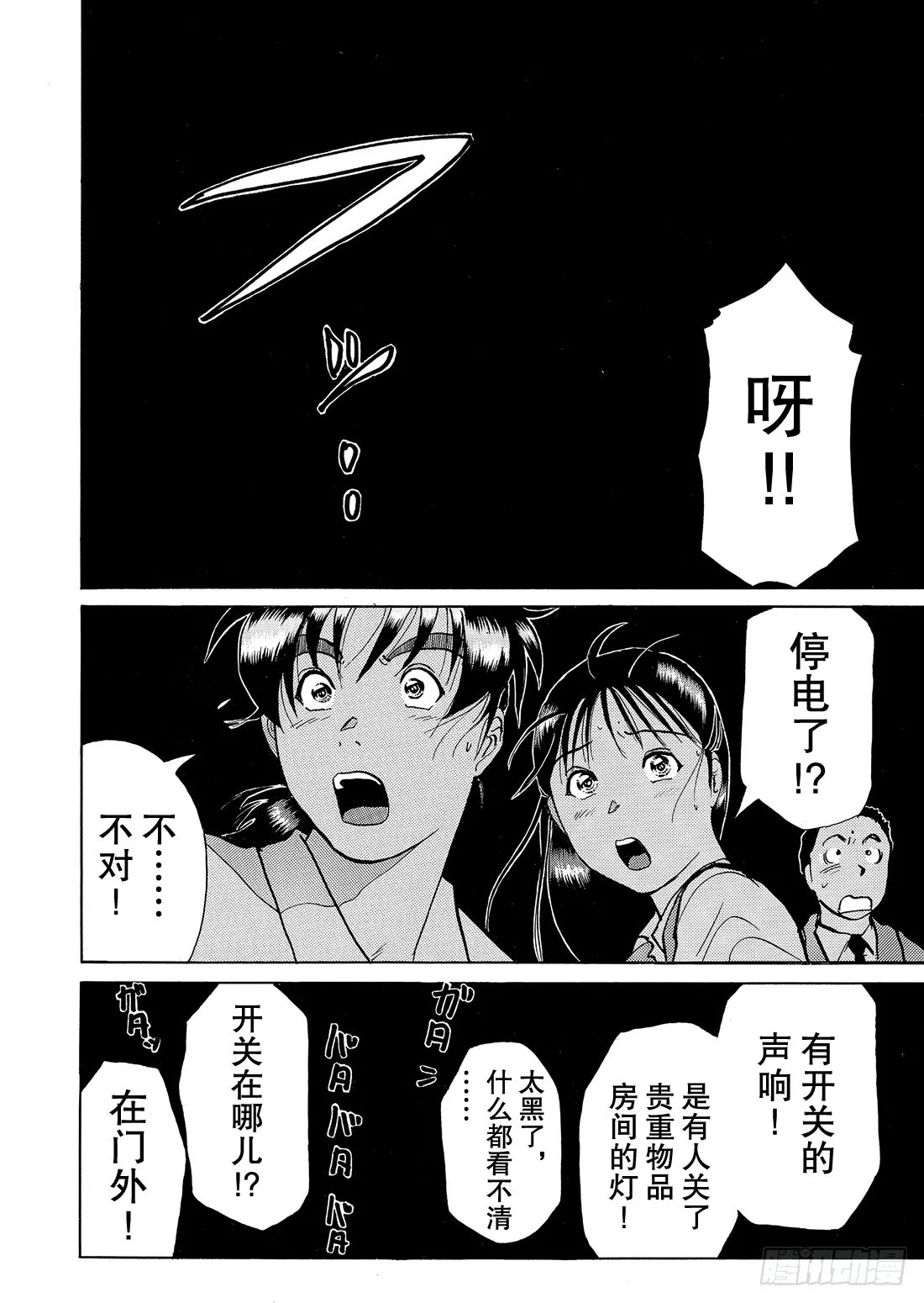 瞬间消失之谜 问题篇 第19页
